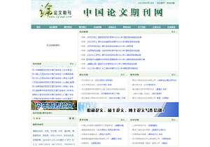中国论文期刊网