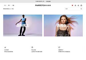 FARFETCH全球时尚购物平台